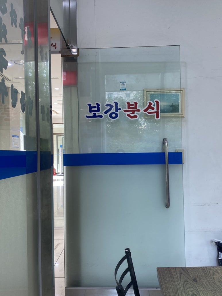 보강분식 이미지