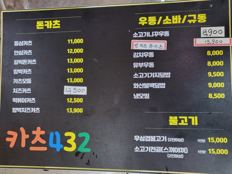 카츠432 이미지