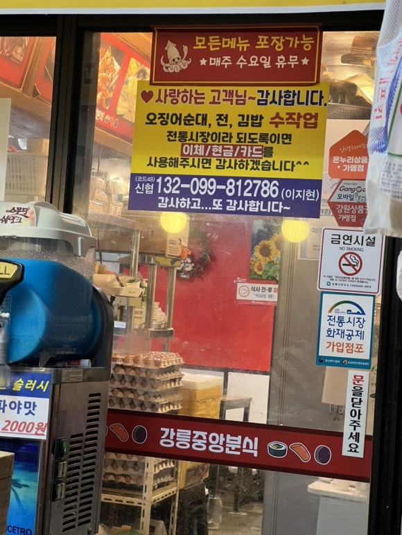 강릉중앙분식 이미지