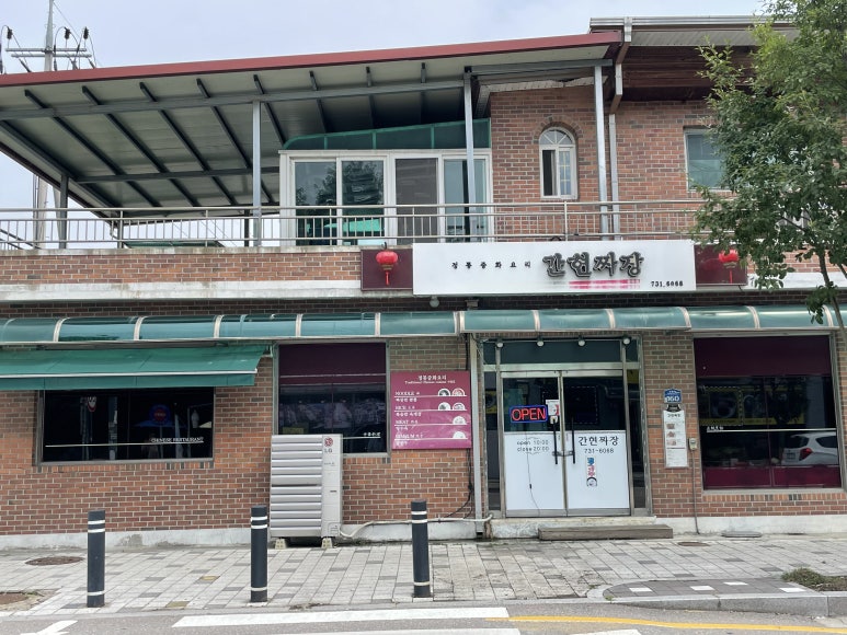 간현짜장 이미지
