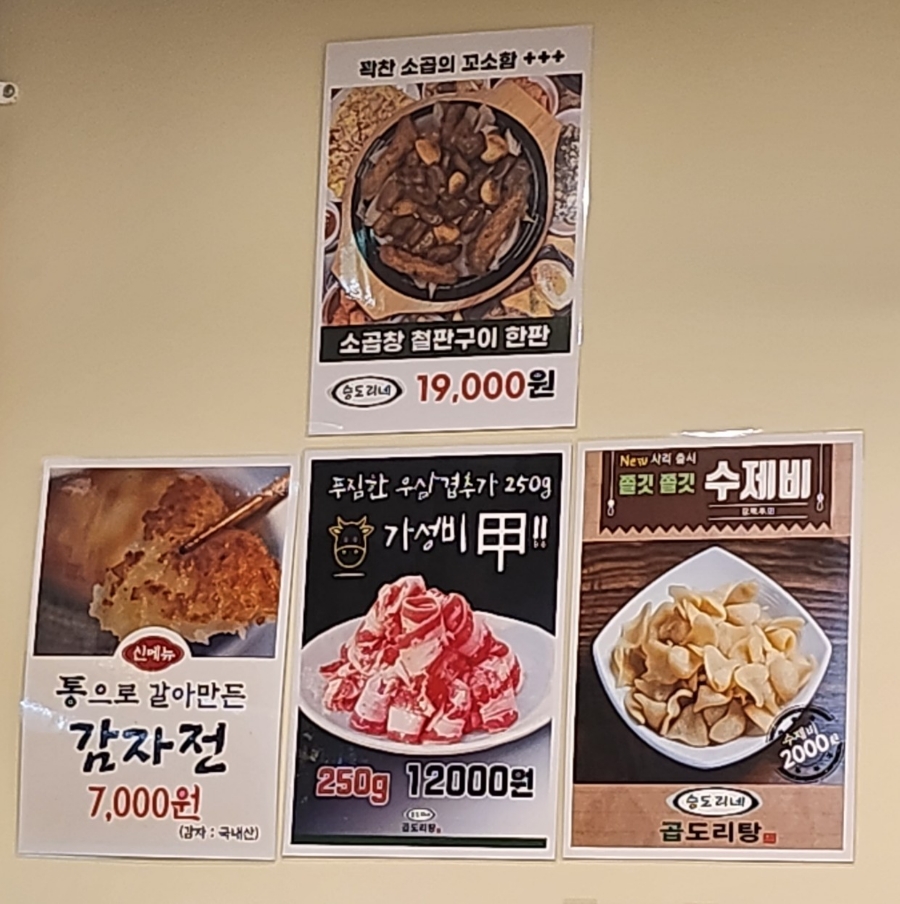 승도리네 곱도리탕 검단신도시점 이미지