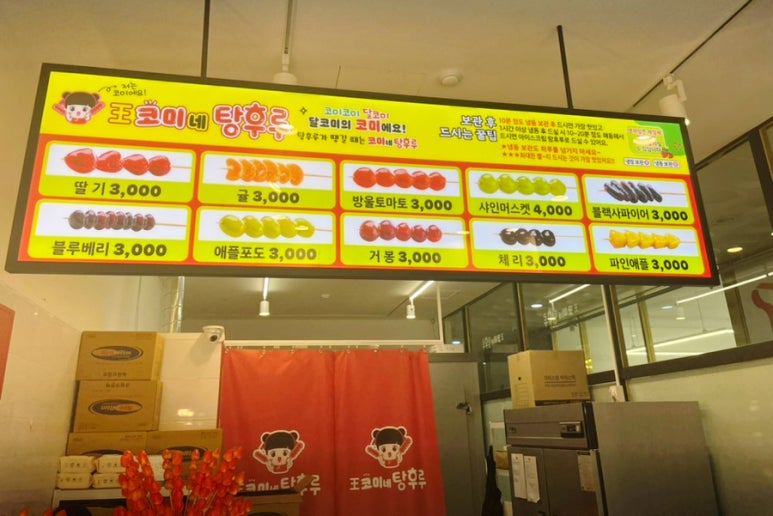 왕코미네 탕후루 이미지