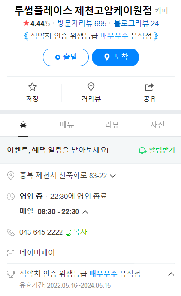 투썸플레이스제천고암케이원점 이미지