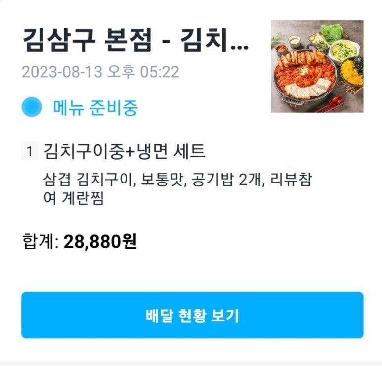 김삼구-김치삼겹구이 이미지