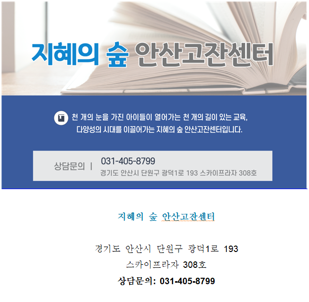 지혜의숲사고력학원 이미지