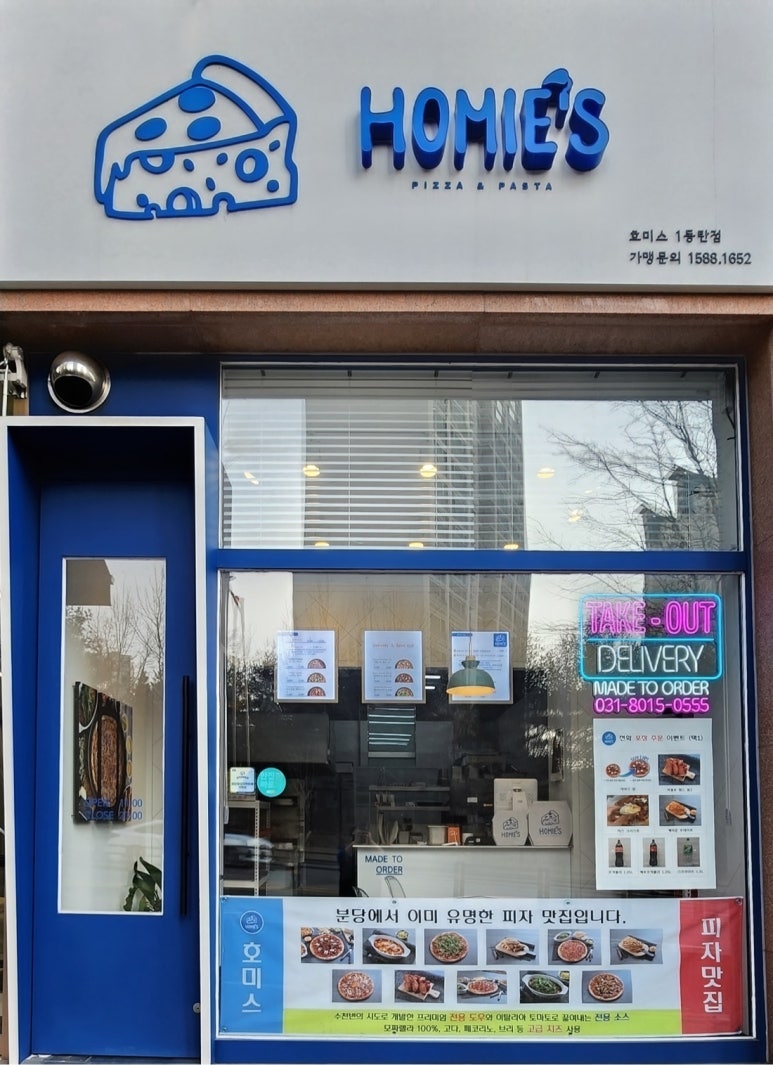 호미스피자1 이미지