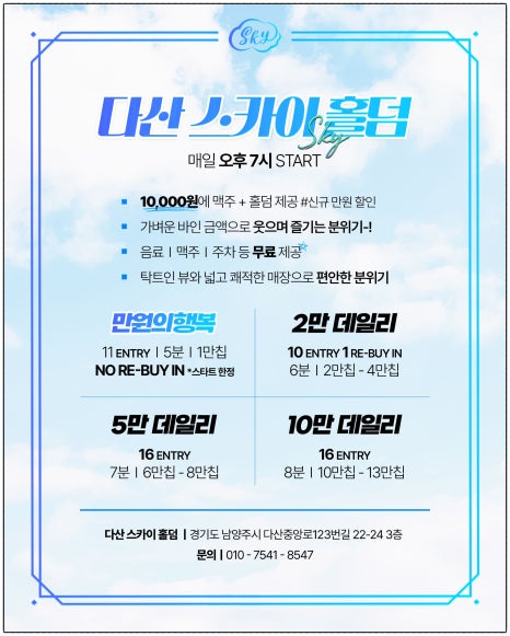스카이홀덤 이미지