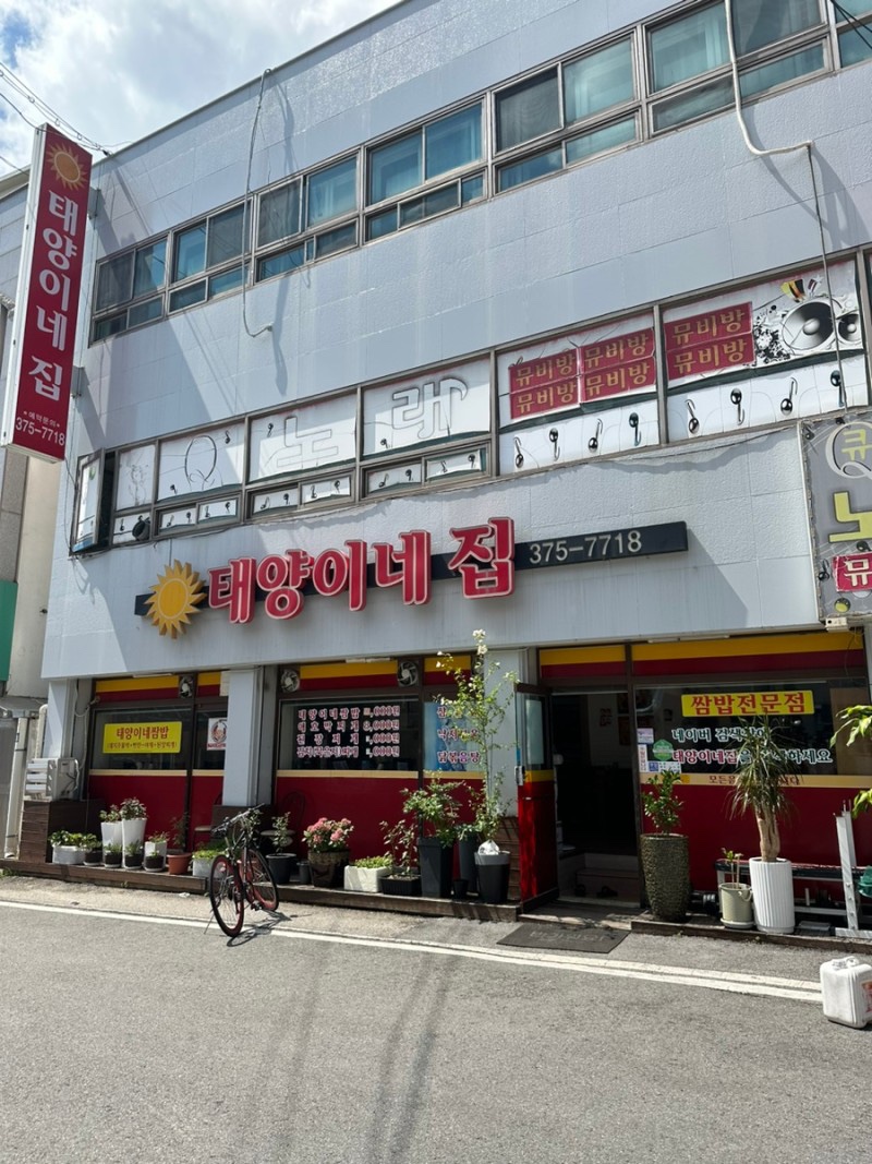 태양이네집 이미지