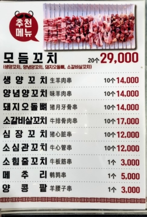 콧수염양꼬치 이미지