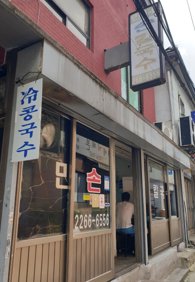 만나손칼국수 이미지