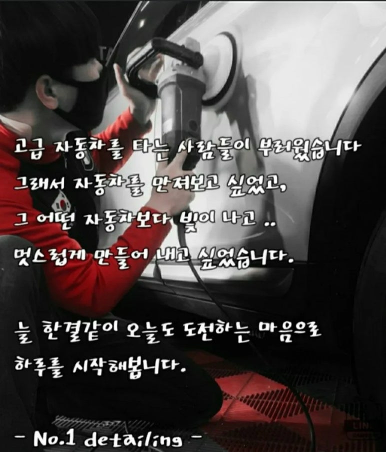 넘버원출장광택 이미지