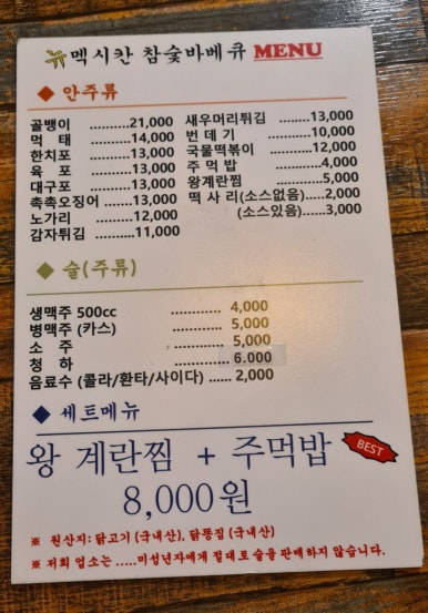 뉴멕시칸 참숯 바베큐 이미지