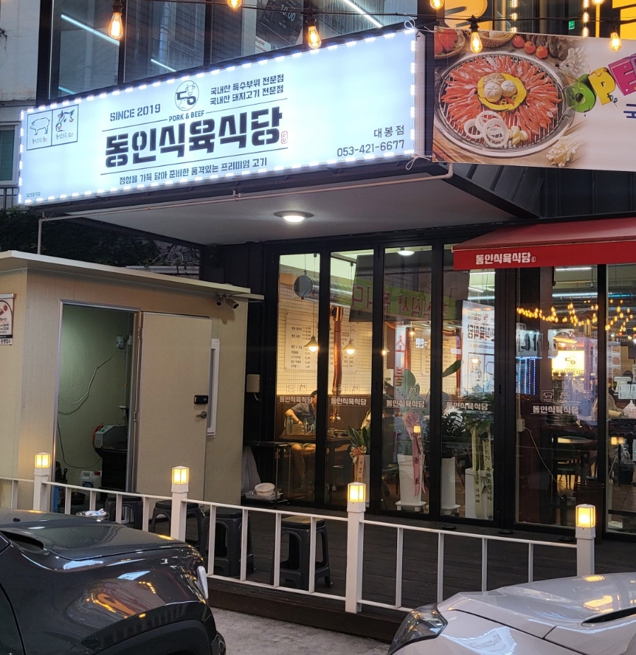 동인의자 이미지