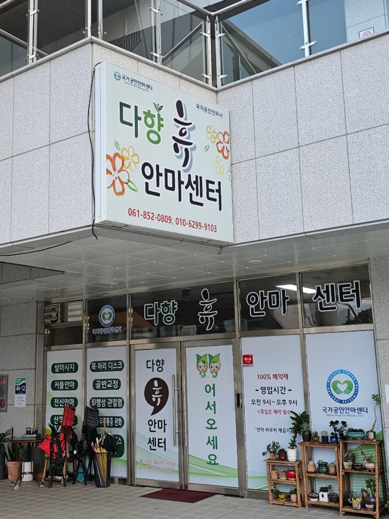다향휴안마센터 이미지