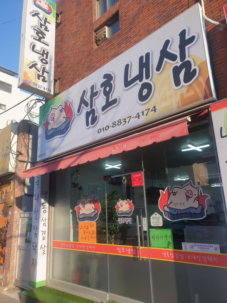 삼호냉삼 이미지