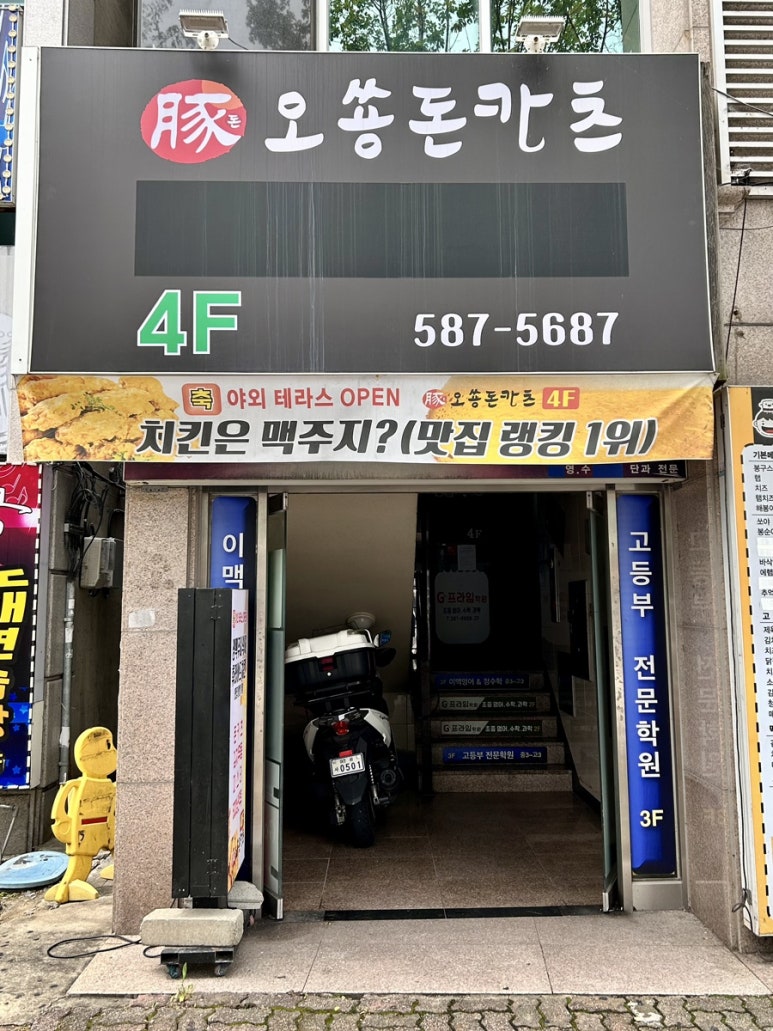 오쑝돈카츠 이미지