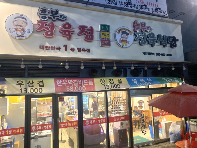 흥부자정육점 이미지