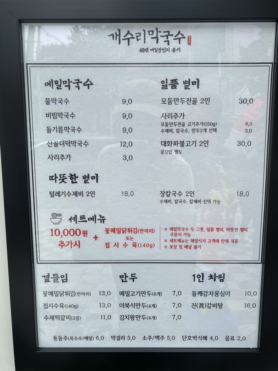 개수리막국수제천장락점 이미지