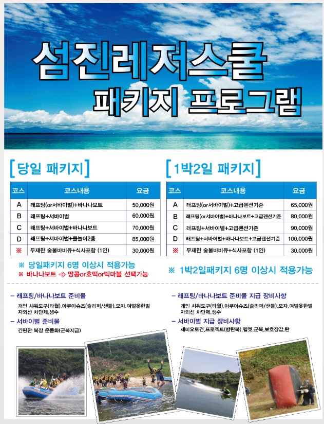 섬진레져스쿨 이미지