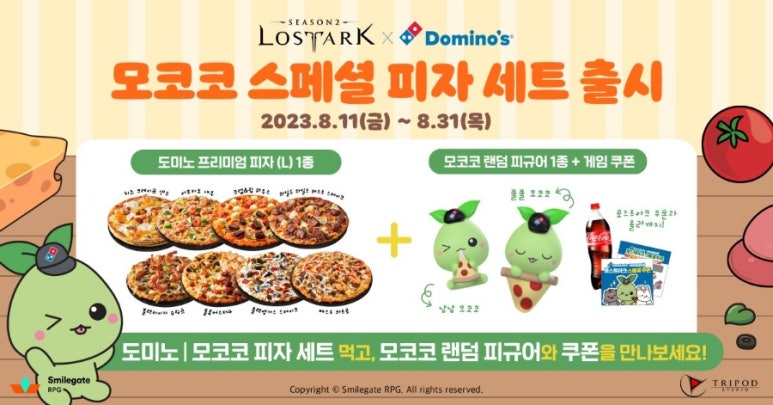 피자코코 이미지