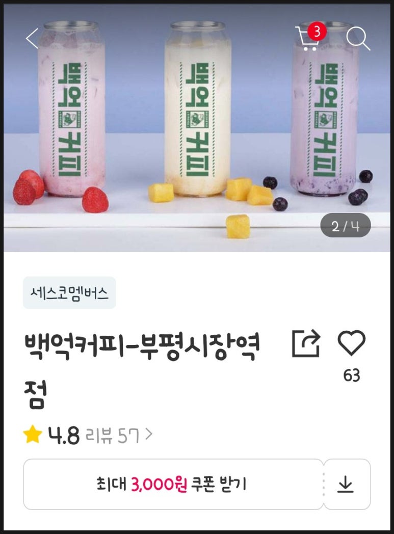 백억커피(부평시장역점) 이미지