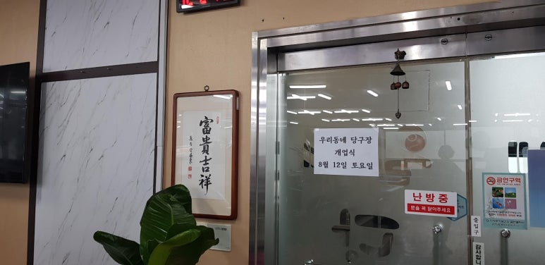 우리동네당구장 이미지