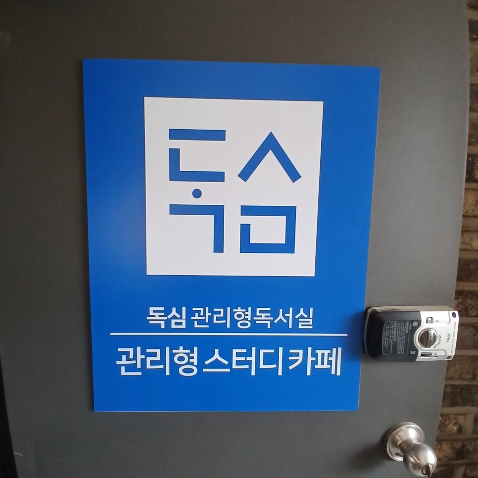 독심관리형스터디카페 이미지