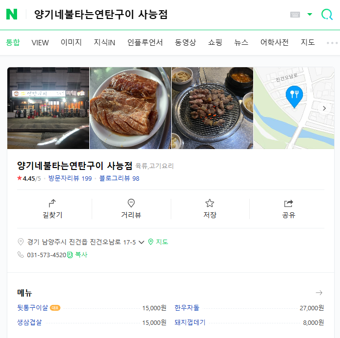 양기네불타는연탄구이 이미지