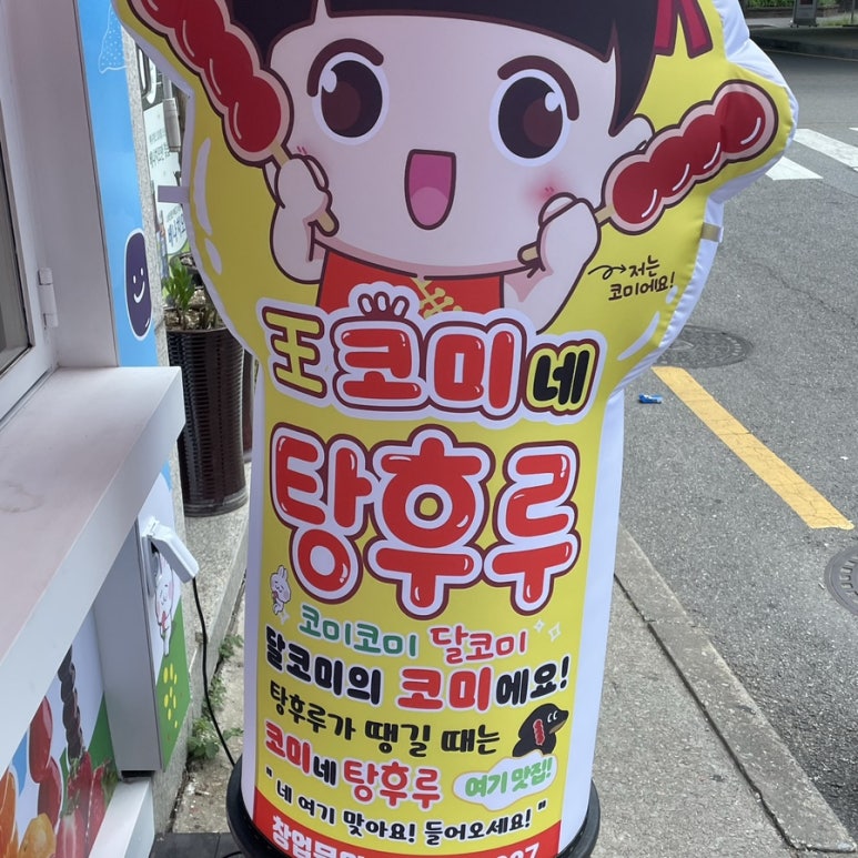 왕코미네 탕후루 이미지