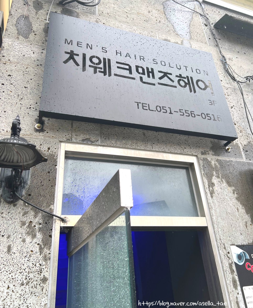 치웨크맨즈헤어 이미지