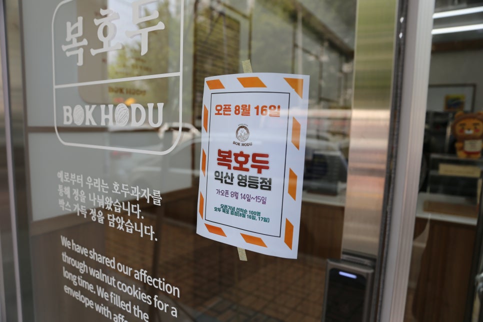 복호두익산 이미지