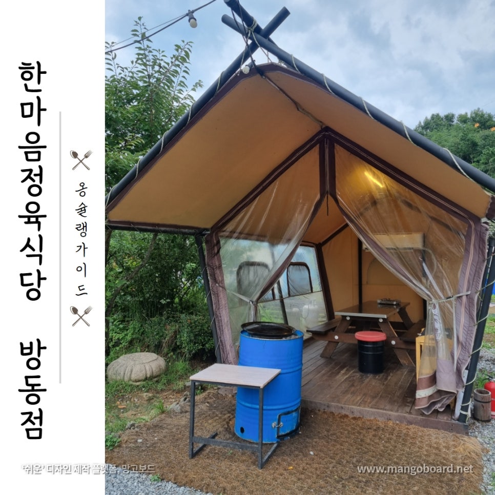 한마음정육식당방동점 이미지