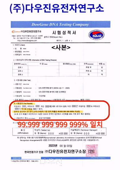 다우진유전자연구소 이미지