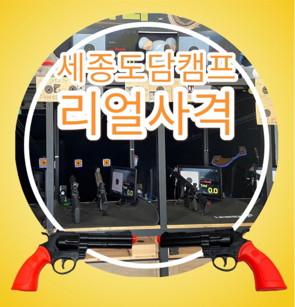 빵야빵야사격장 이미지