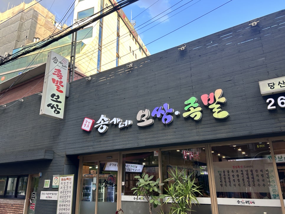 송가네보쌈 이미지