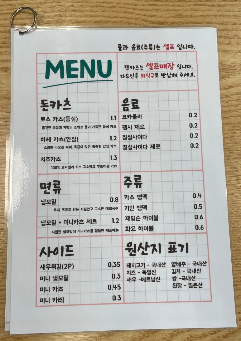 텐카츠 이미지
