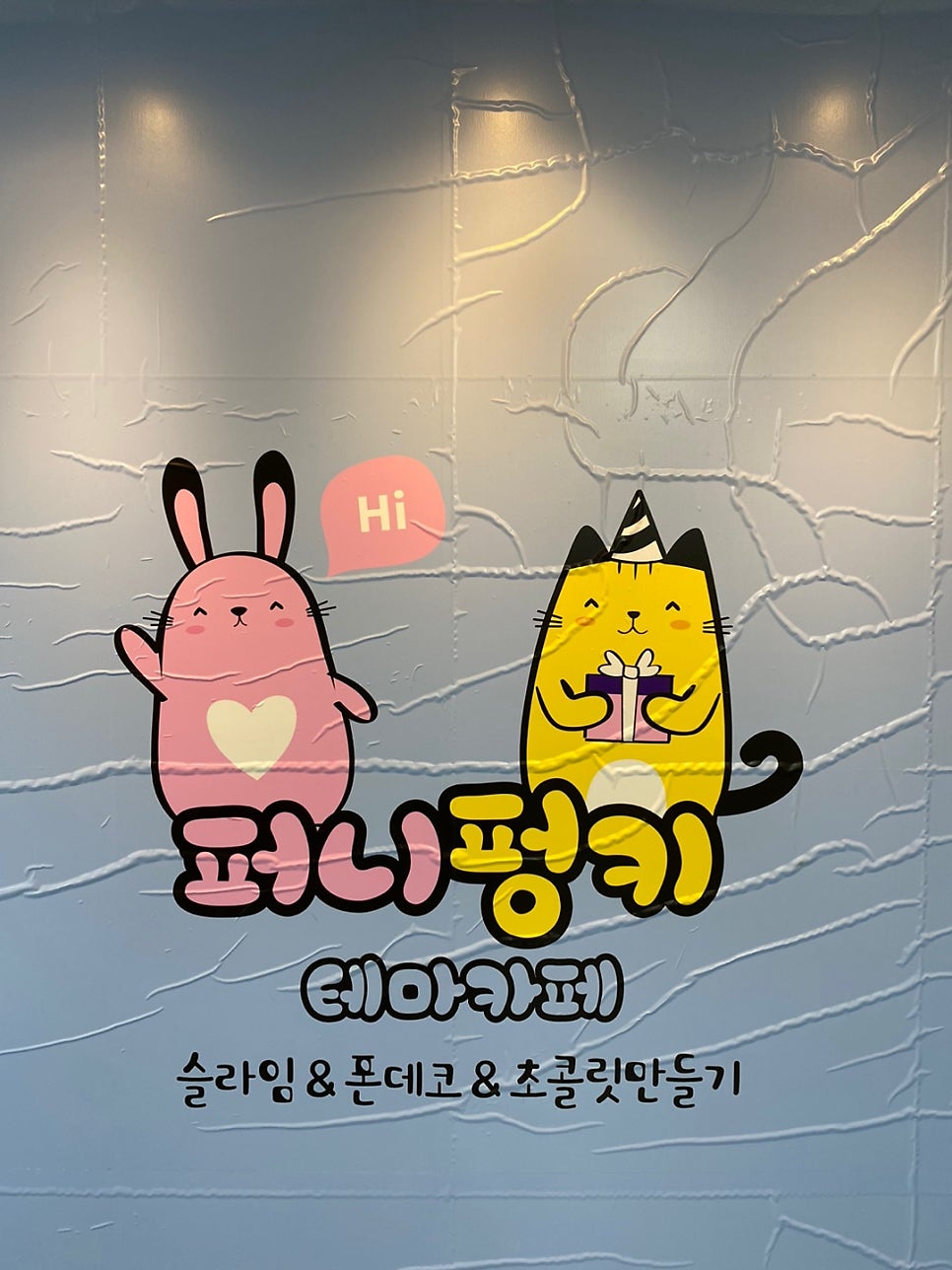 퍼니펑키슬라임&폰데코&초콜릿만들기 이미지