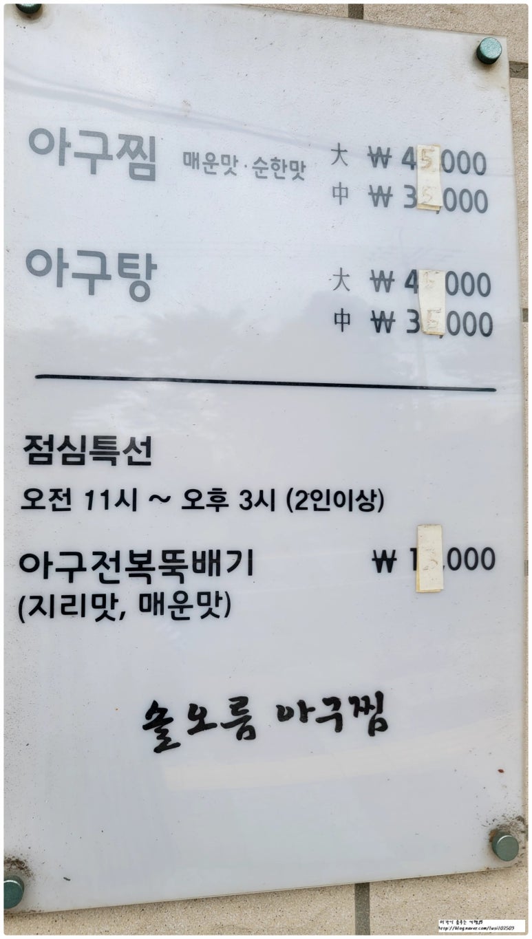 솔오름아구찜 이미지