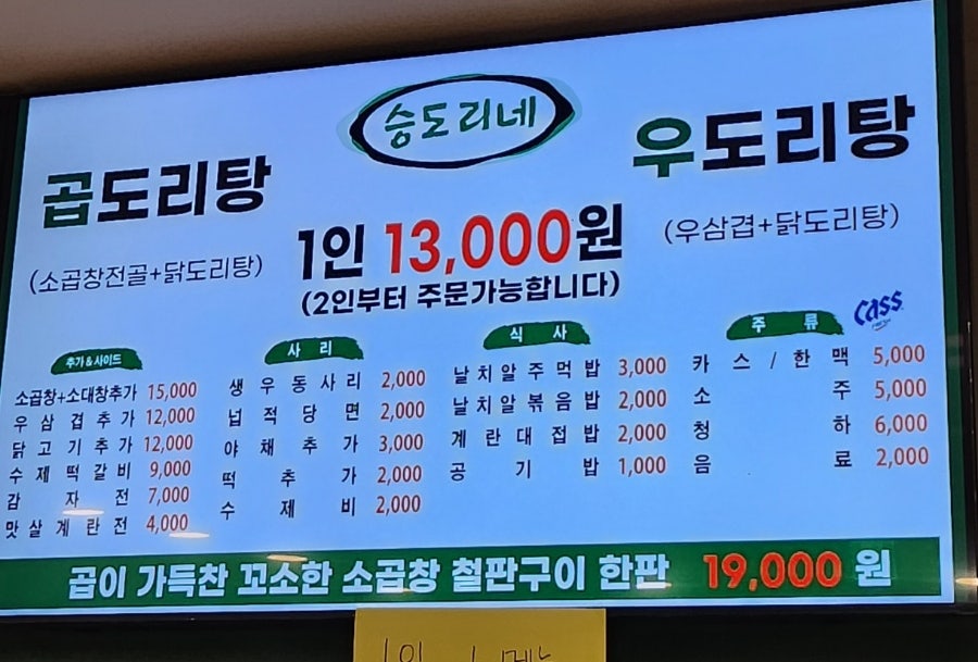 승도리네 곱도리탕 검단신도시점 이미지