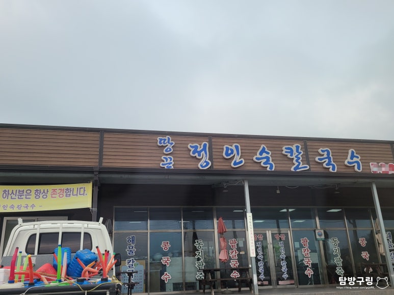 해남팥칼국수 이미지