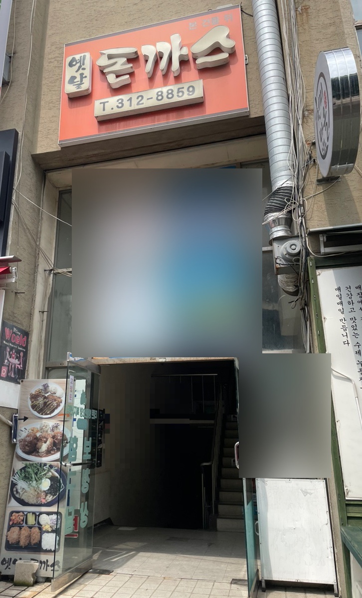 옛날생돈가스 이미지