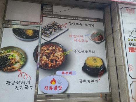 최경우쭈꾸미 이미지