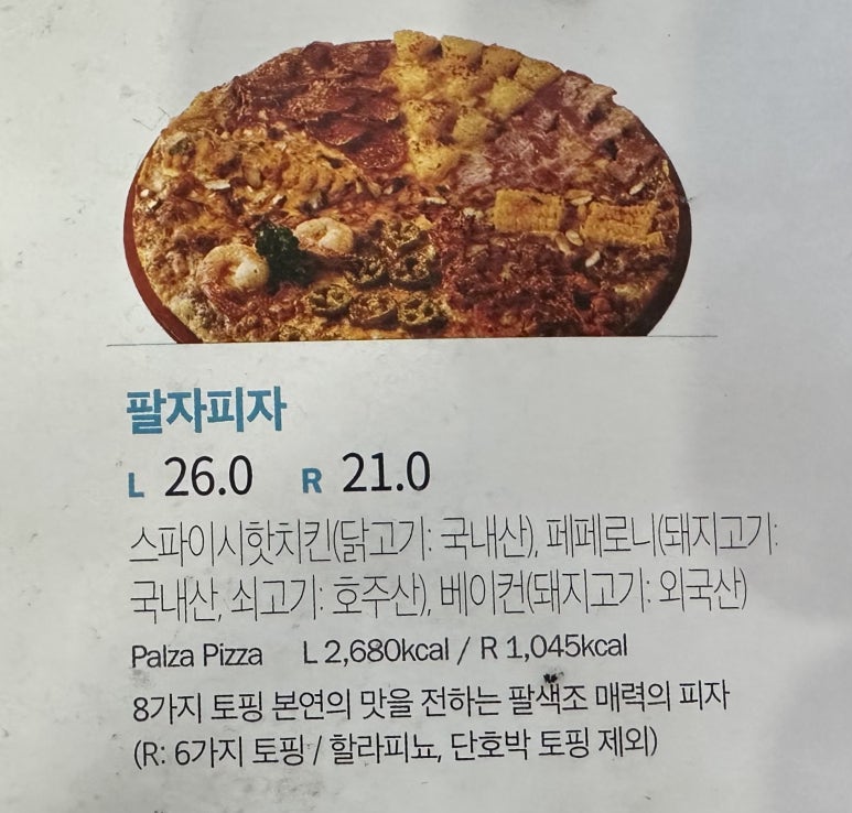 피자알볼로우만점 이미지