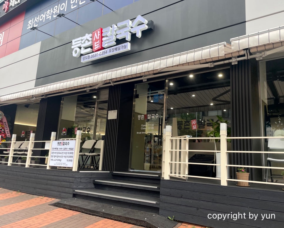 등촌칼국수 상도점 이미지