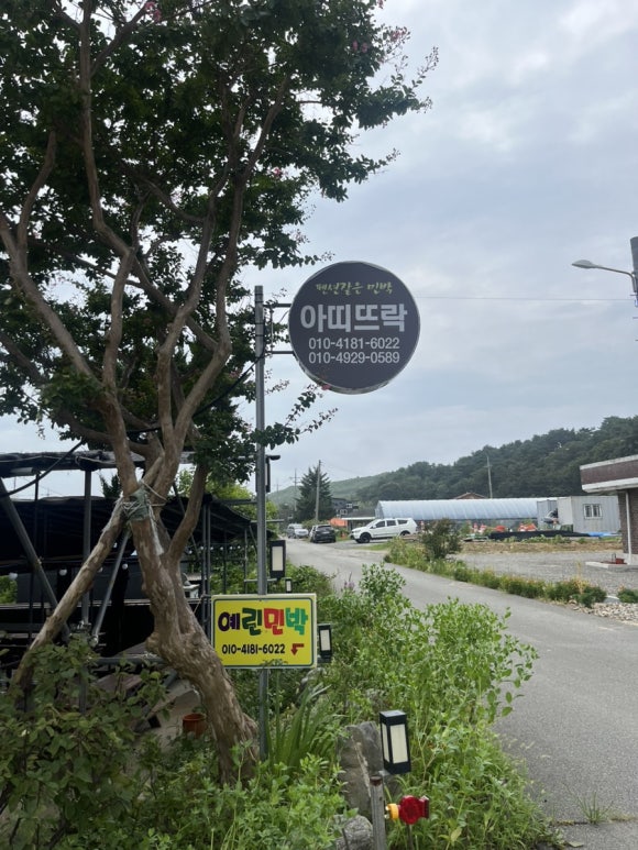 뜨락민박 이미지