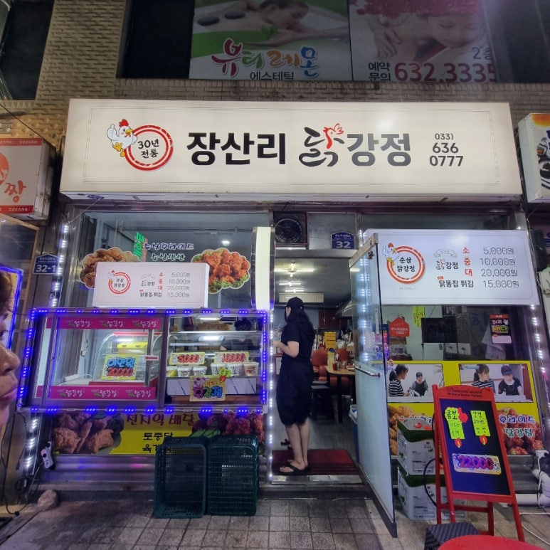 장산리닭집 이미지