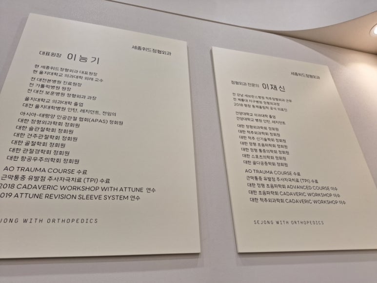 세종위드정형외과 이미지
