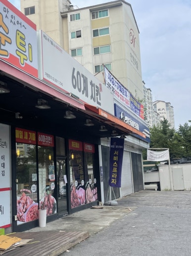 60계용인 이미지