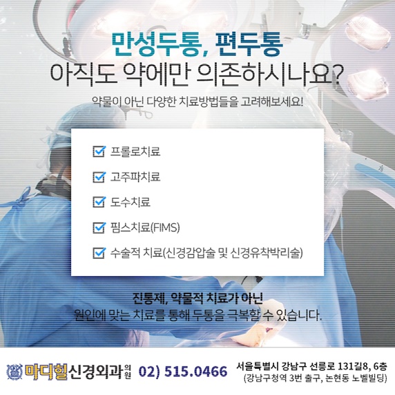 마디신경외과의원 이미지