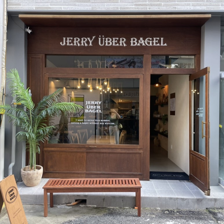 제리위버베이글(Jerry Uber Bagel) 이미지
